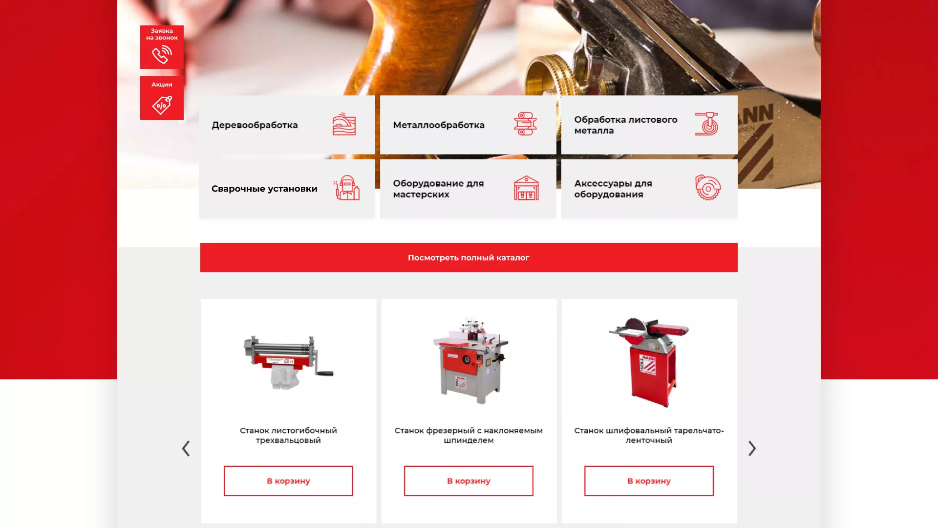 Создание сайта компании «HOLZMANN Maschinen GmbH» в Киришах