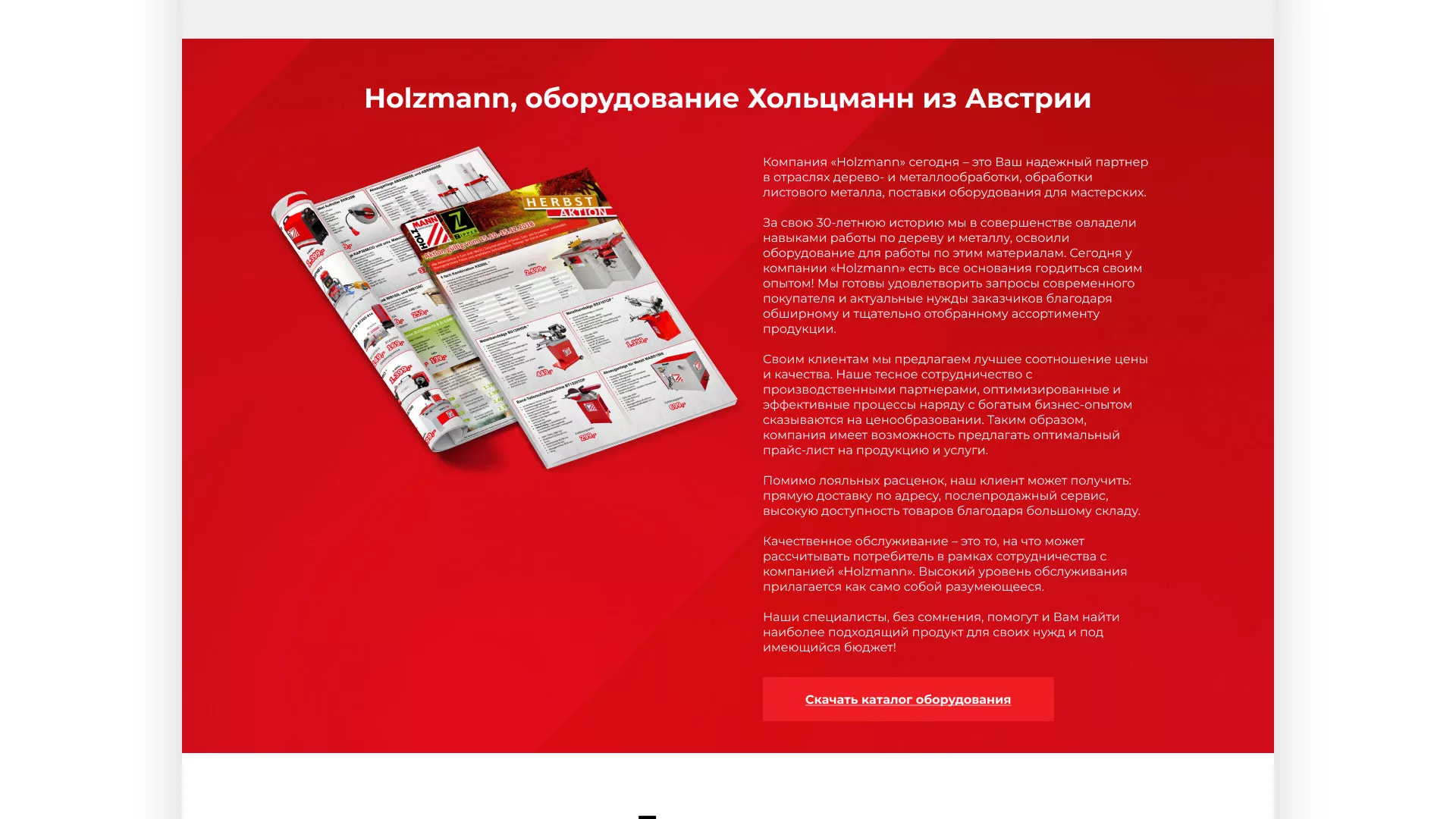 Создание сайта компании «HOLZMANN Maschinen GmbH» в Киришах