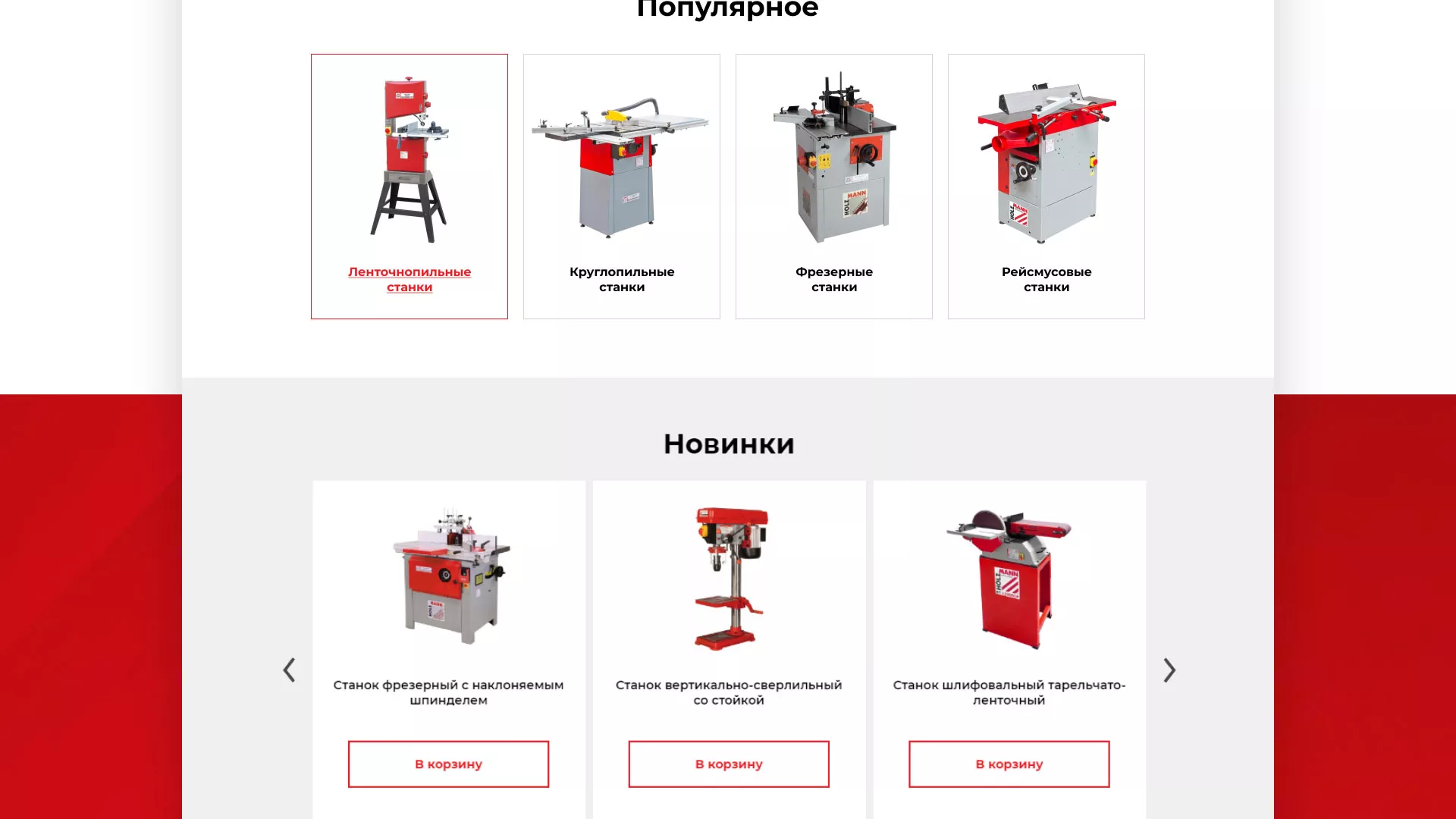 Создание сайта компании «HOLZMANN Maschinen GmbH» в Киришах