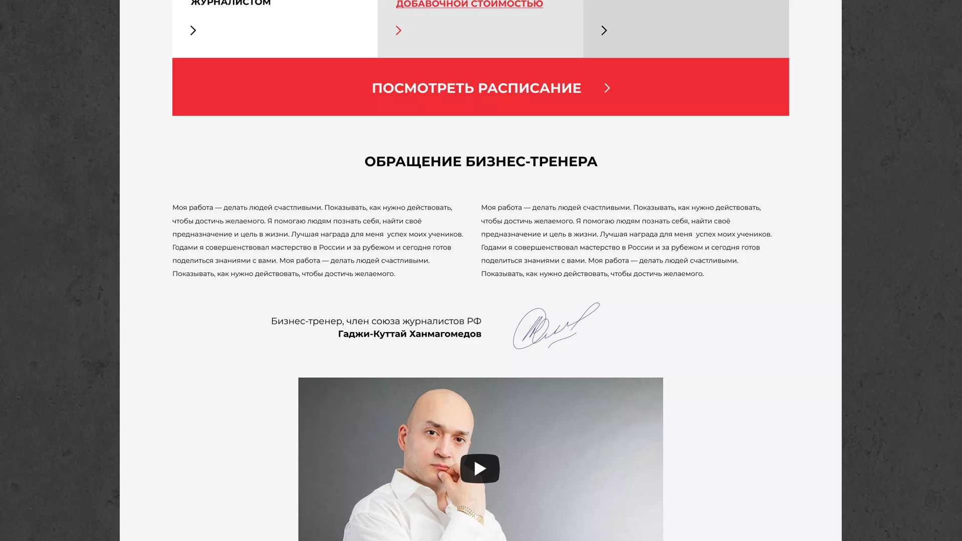 Разработка сайта для бизнес-тренера в Киришах