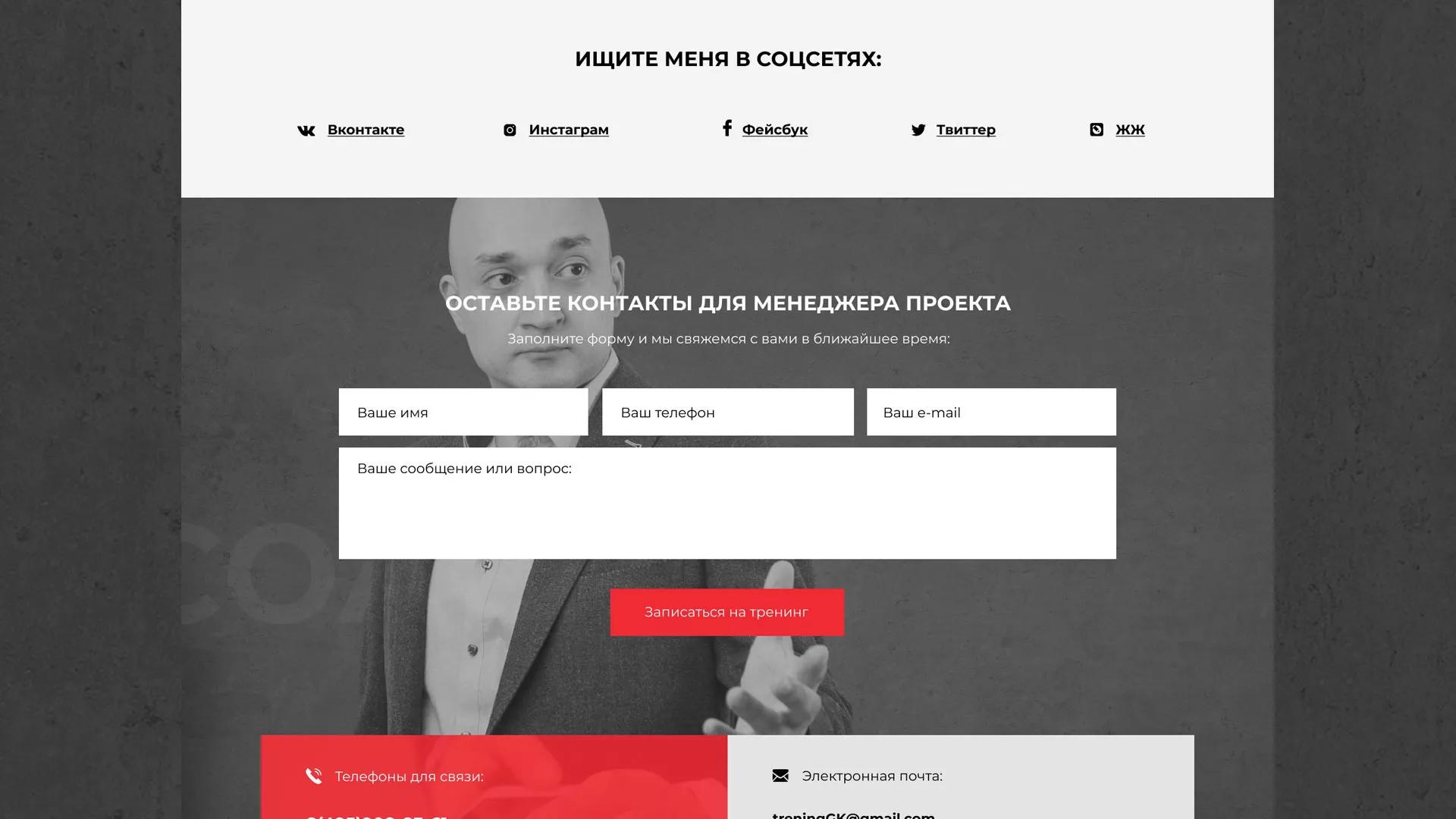 Разработка сайта для бизнес-тренера в Киришах