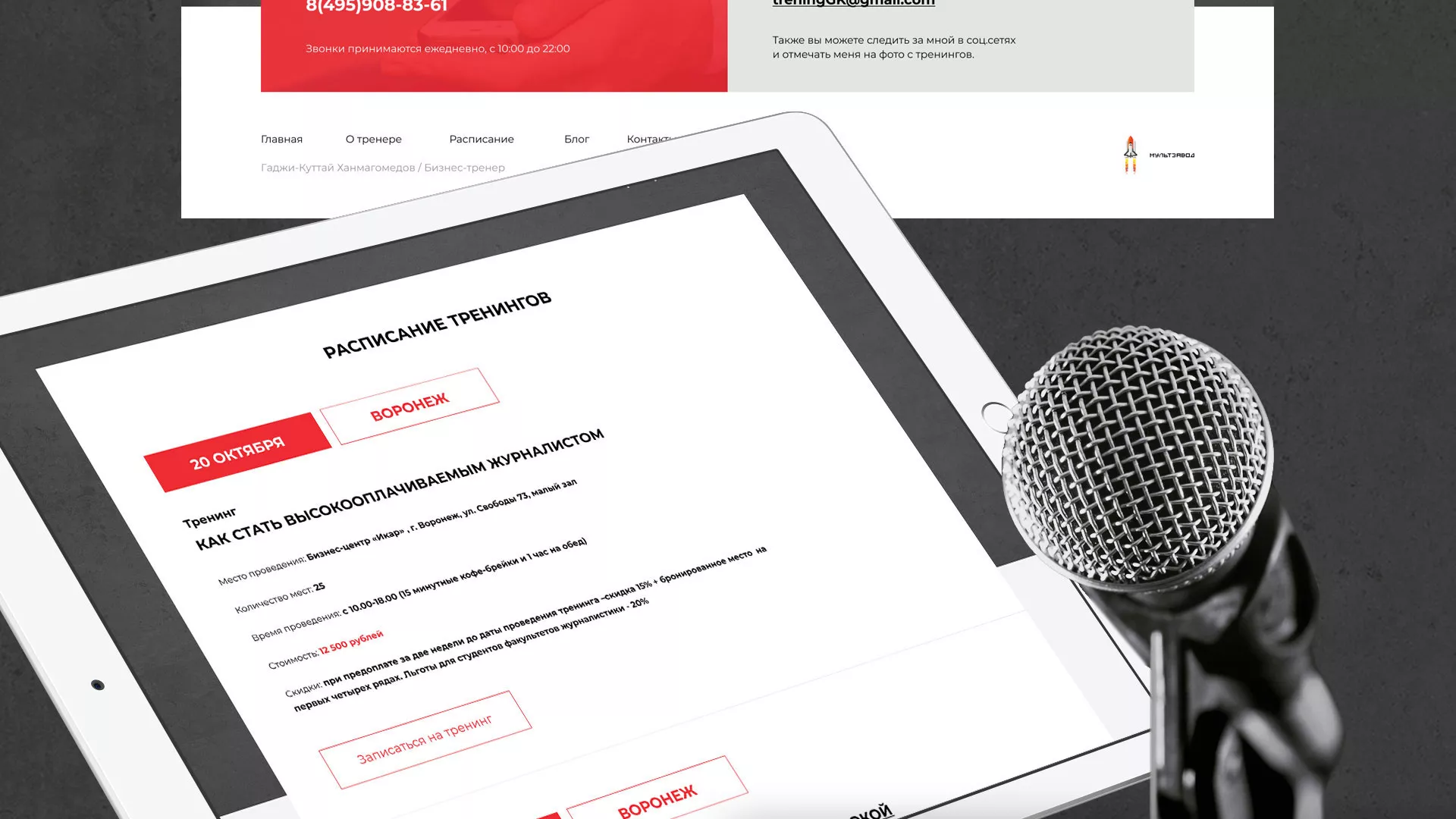 Разработка сайта для бизнес-тренера в Киришах