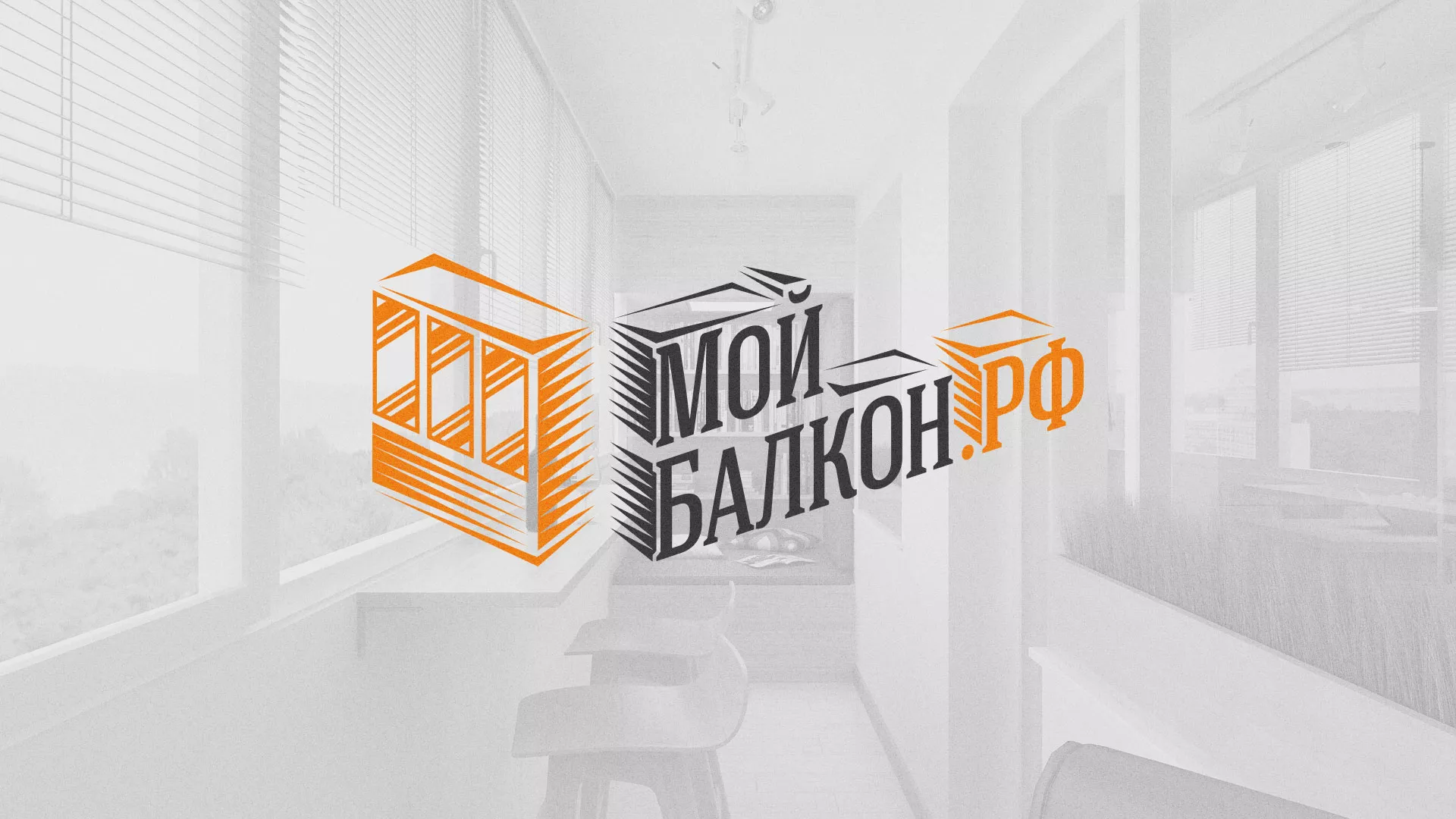 Разработка сайта для компании «Мой балкон» в Киришах