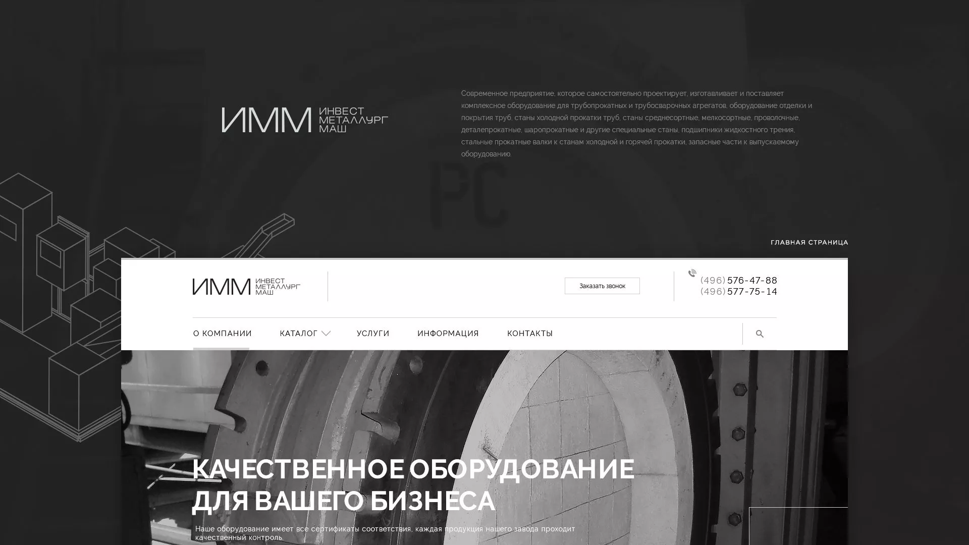 Разработка сайта для завода по продаже оборудования в Киришах