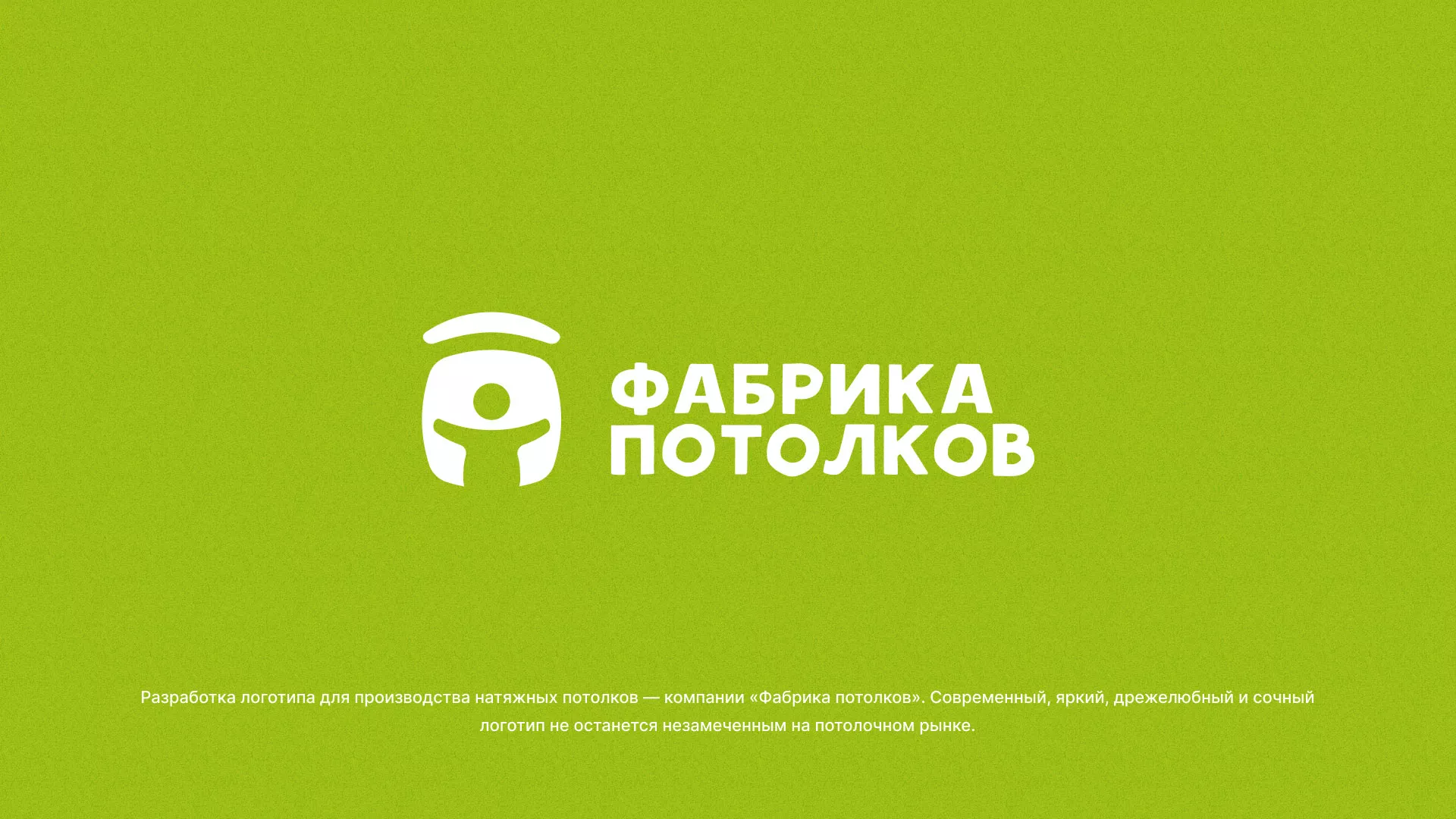 Разработка логотипа для производства натяжных потолков в Киришах