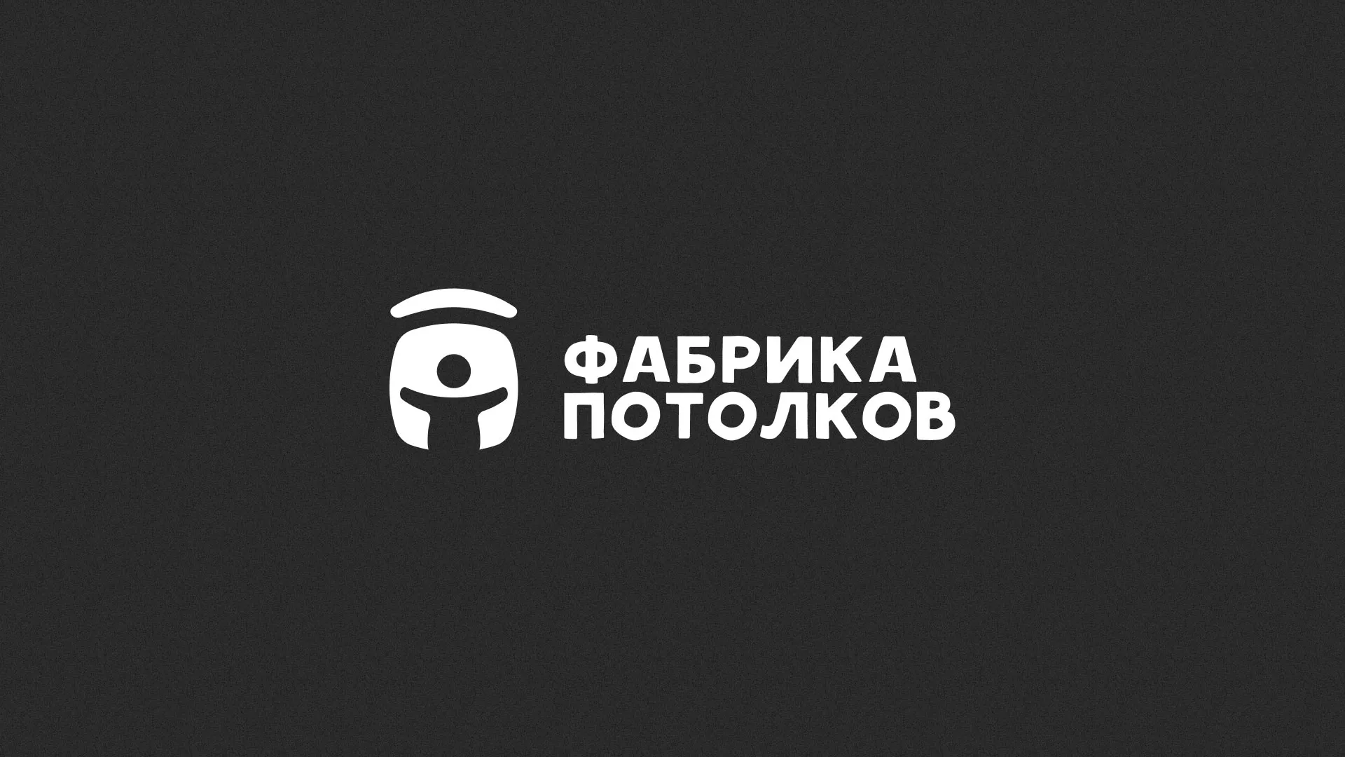 Разработка логотипа для производства натяжных потолков в Киришах