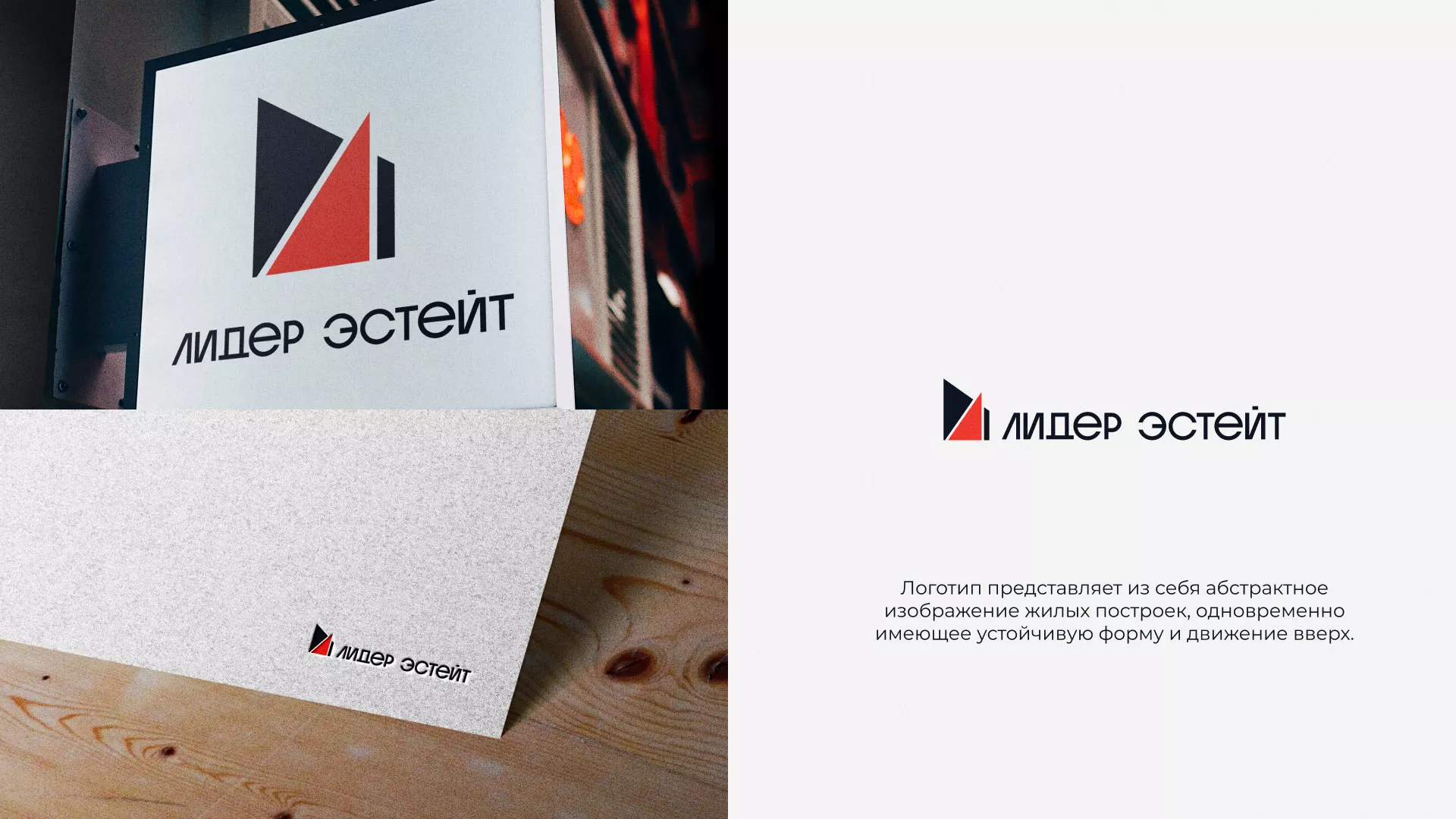 Сделали логотип для агентства недвижимости «Лидер Эстейт» в Киришах