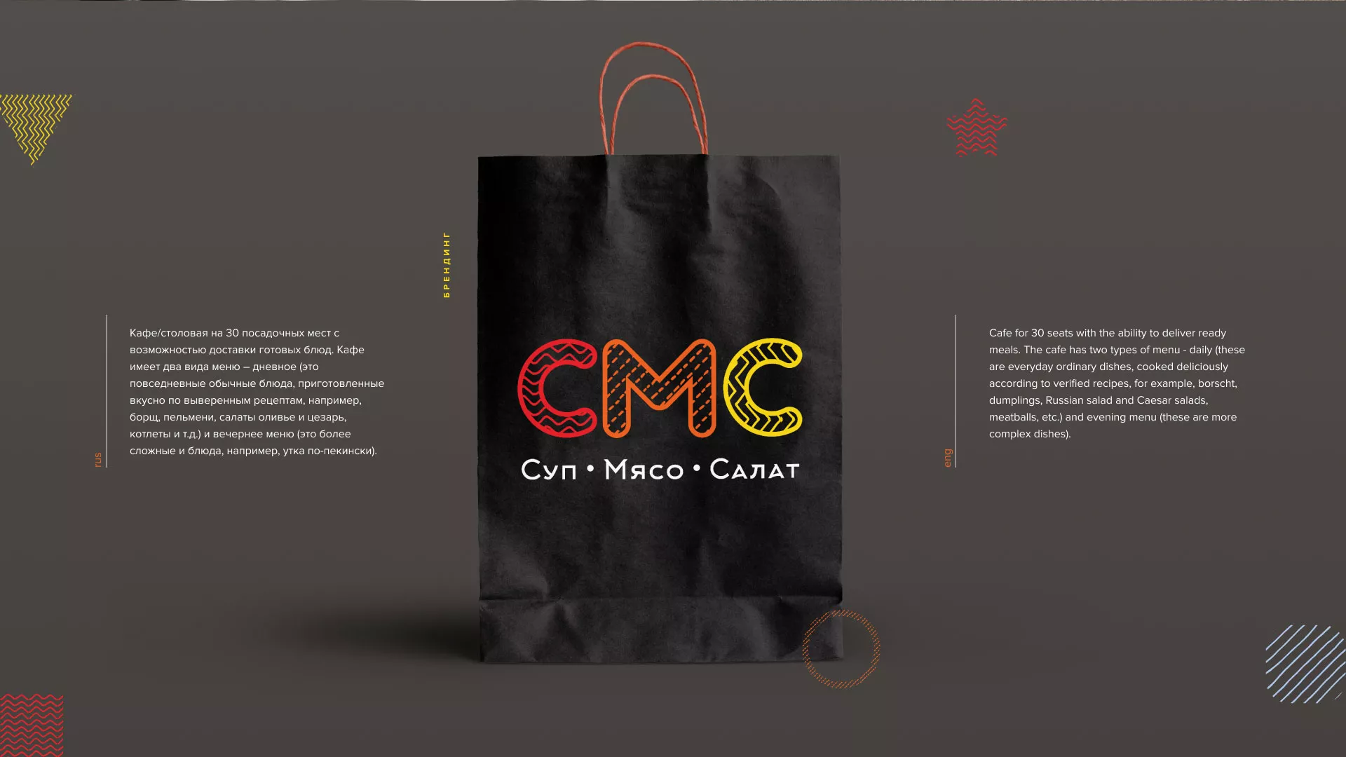 Разработка сайта кафе-столовой «Суп-Мясо-Салат» в Киришах