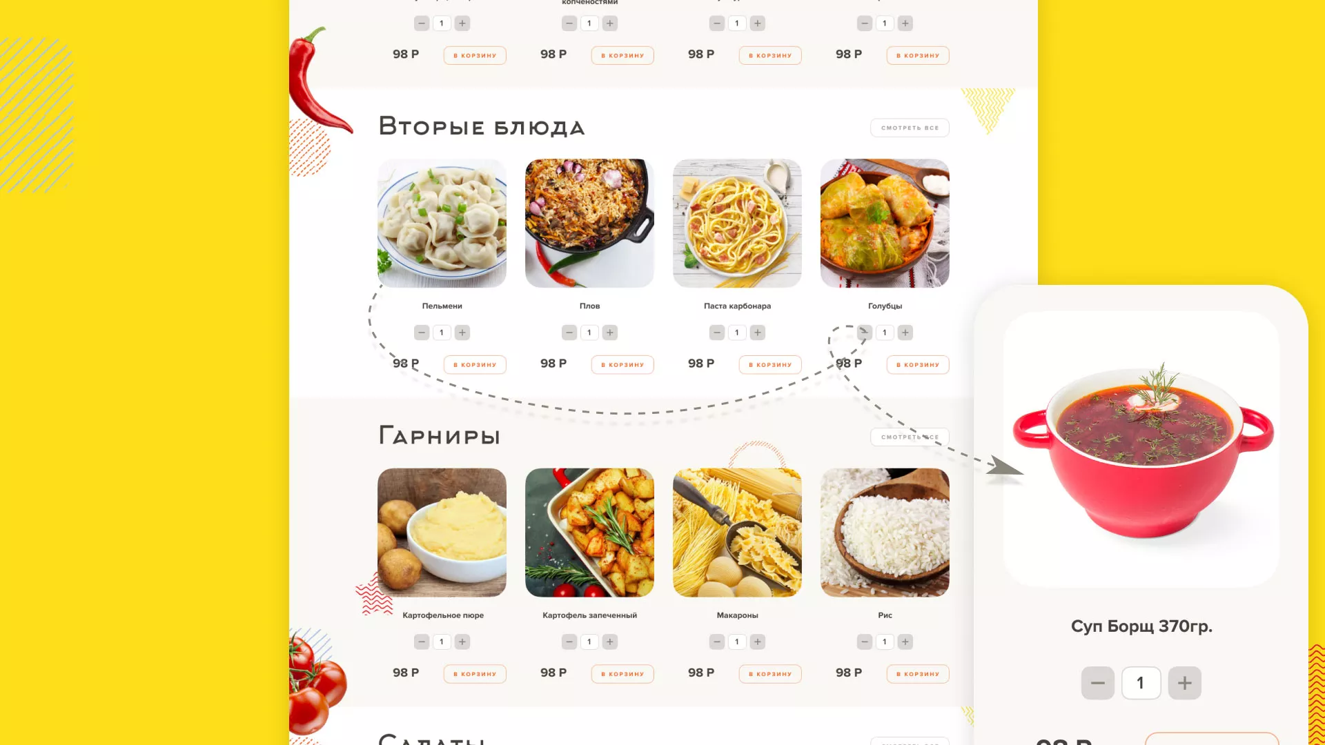 Разработка сайта кафе-столовой «Суп-Мясо-Салат» в Киришах