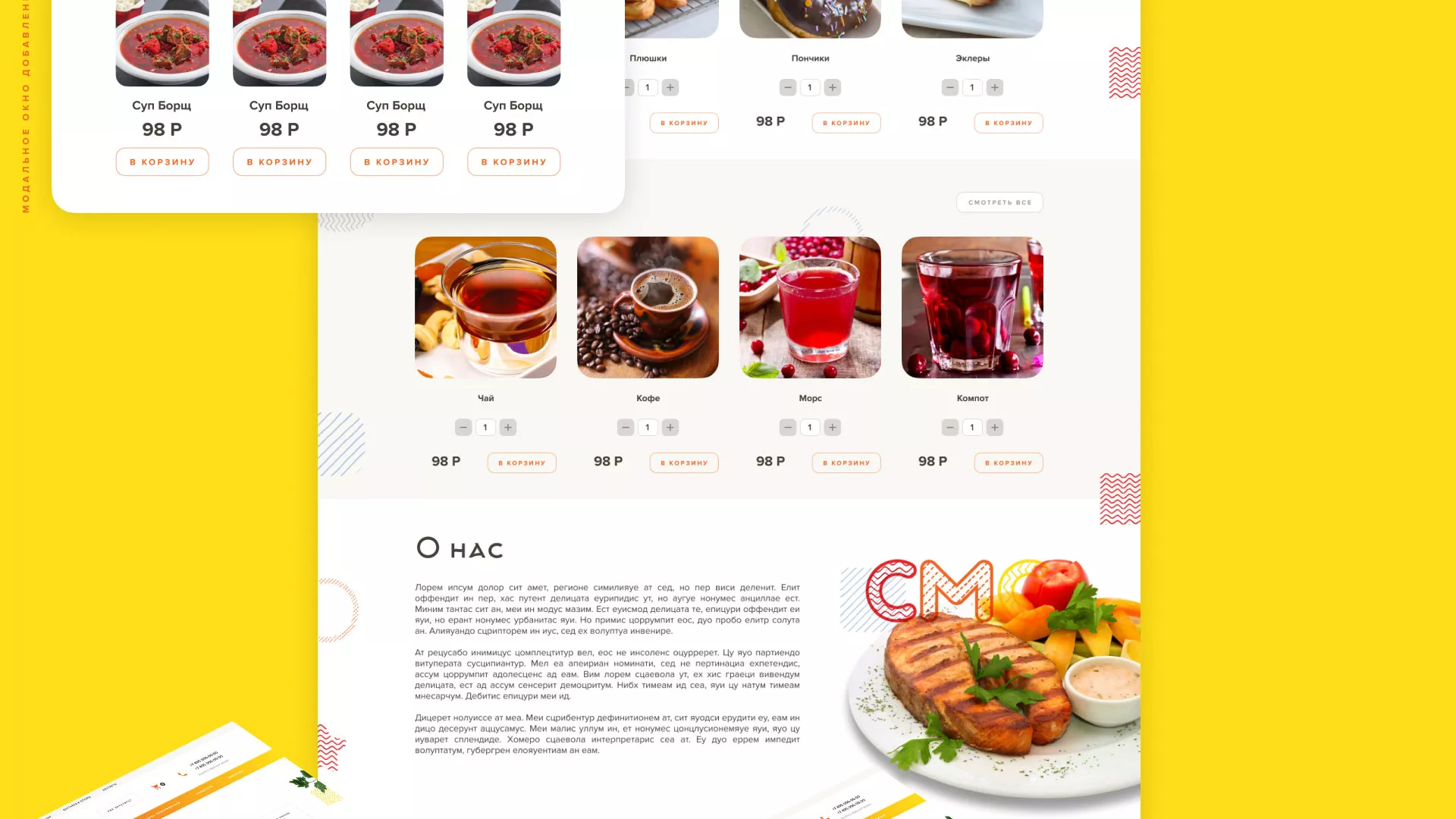 Разработка сайта кафе-столовой «Суп-Мясо-Салат» в Киришах